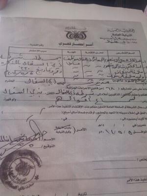 أمر قهري بالقبض على نجل شيخ الجعاشن