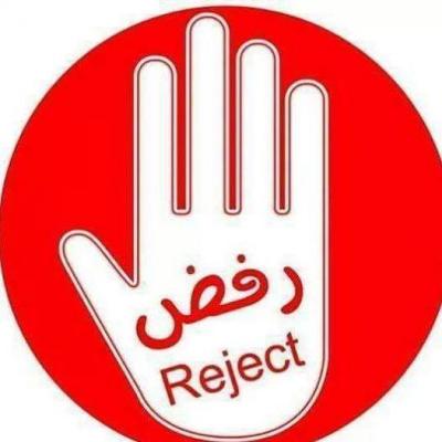 رفض تدعو الى تظاهرة غداً الإثنين بصنعاء ضد الإنقلاب ورداً على الإعتداءات 