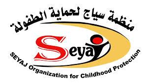 مقتل طفل بواسطة زوجة أبيه « خالته »وسياج تطالب بالمحاكمة   