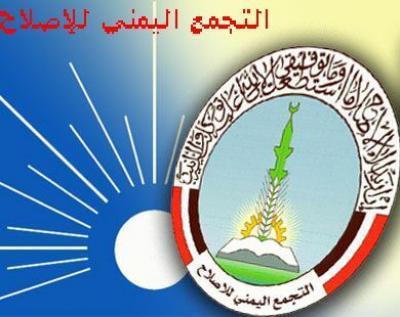 الإصلاح: يدين  بشدة جريمة اغتيال الخيواني ويعتبر من يرتكبون هذه الجرائم بان لا مشروع لهم سوى إبقاء اليمن في دائرة العنف