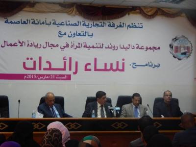 تجارية أمانة العاصمة تدشن برنامج نساء رائدات 