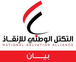 التكتل الوطني للإنقاذ يطالب المليشيات المسلحة بوقف الحرب