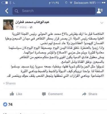 قاضي حوثي :يطالب بإصدار قرار بحظر التظاهر في ميدان السبعين وحل حزبي «المؤتمر والإصلاح» وإغلاق قناة «اليمن اليوم»