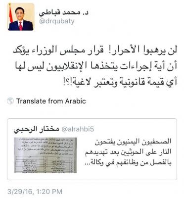 الوزير «قباطي» يطمئن الصحفيين ويؤكد بان الإجراءات الذي اتخذتها جماعة الحوثي « لاغية ولاقيمة قانونية لها »