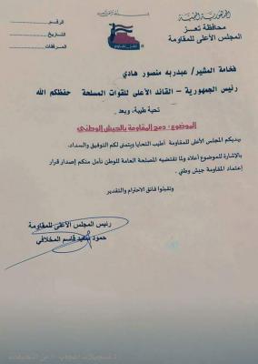 المخلافي يلتقي هادي ويوجه إليه رسالة هامه  « صوره الرسالة»