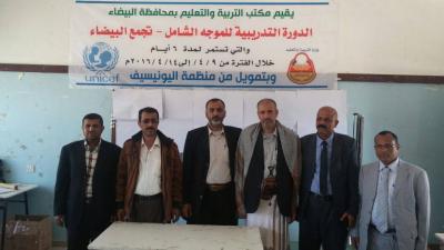 تربية البيضاء تدشن دورة الموجه التربوي بدعم اليونيسيف