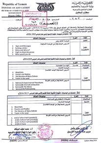 هام لـطلاب الثانوية العامة  الوزارة تصدر تعميم جديد