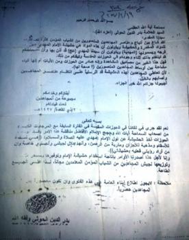 علامة يمني يفتي بجواز استخدام الحشيشة والمخدرات للمجاهدين من أنصاره بصعدة(صورة للوثيقة)  
