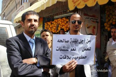وقفة شبابية أمام مجلس النواب تطالب بإخلاء المؤسسات الحكومية من القات