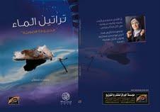 الأديبة الأردنية الدكتورة سناء الشعلان ضيفة في المكتبة الوطنية