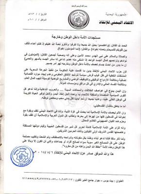 في بيان له : حزب الإتحاد اليمني للإنقاذ يدين الجرعة الحكومية (صورة البيان)