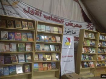 من أجل خلع الأفكار التقليدية والتزود بالعلوم والمعارف صنعاء : افتتاح معرض الكتاب الأول في ساحة التغيير بصنعاء