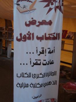صنعاء : وسط ارتياح كبير من منظميه ودور النشر اليمنية اختتام فعاليات معرض الكتاب الأول في ساحة التغيير بصنعاء