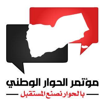 مواطن يرفع دعوى قضائية لإيقاف الجلسة الختامية لمؤتمر الحوار لعدم استكمال عمل بعض الفرق 