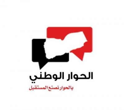 بعد التوافق عليها وإقرارها بالإجماع : أخبار الساعة ينشر النص الكامل لضمانات تنفيذ مخرجات مؤتمر الحوار الوطني