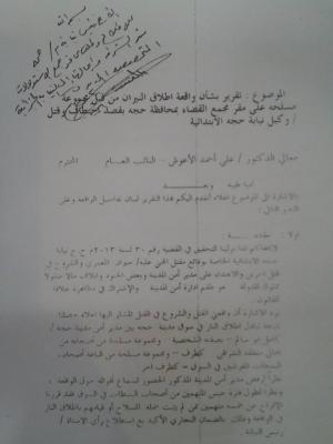 نجل محافظ حجة ومدير الامن يحاولان قتل وكيل النيابة والنائب العام يوجه بالتحقيق 