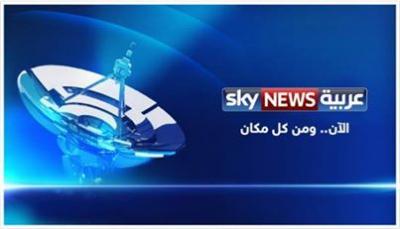 ادارة سكاي نيوز تعترض على الخط التحريري لنسختها العربية ونوايا بفسخ العقد مع الامارات