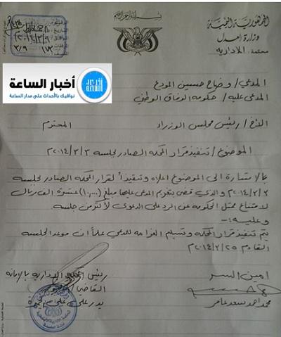 حكم قضائي هو الأول من نوعه بتغريم الحكومة اليمنية عشرة الف ريال بسبب قضية الاعتذار للجنوب  