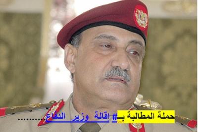 # إقالة_وزير_الدفاع ..نشطاء يمنييون يطالبون بإقالة وزير الدفاع ويتهمونه بدعم الحوثيين 