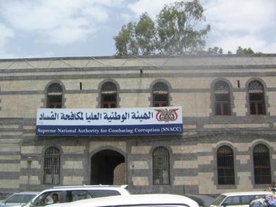 من يكافح فساد هيئة مكافحة الفساد ... ارقام فساد مذهلة للهيئة المعينة من هادي 