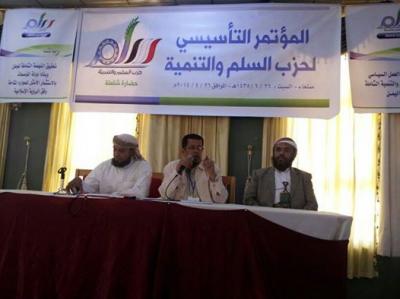 القدسي رئيساً والحميري نائباً والشيباني اميناً عاماً والصهيبي مساعداَ  : حزب السلم والتنمية يعقد مؤتمره التأسيسي وينتخب قياداته