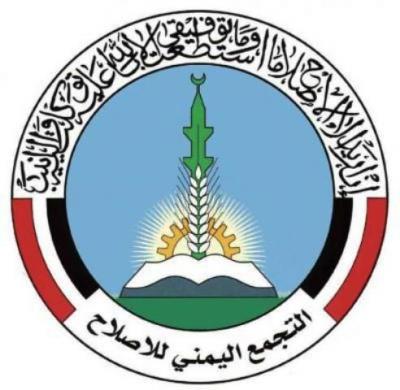 الإصلاح يدعو الرئيس إلي الكشف عن الجهات التي توفر الغطاء للجماعات الإرهابية المسلحة