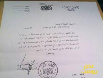 الرئيس هادي يصدر توجيهات صارمة بإخراج مليشيات الحوثي من مدينة ثلا ( صورة التوجيه) 