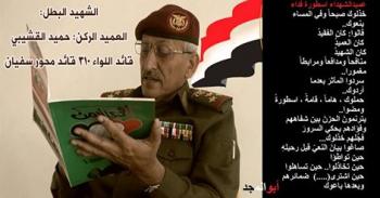 عميد الشهداء اسطورة فداء.... 