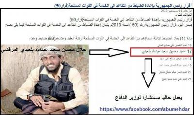 أسرار القرار الجمهوري رقم ( 50 ) وما هي علاقة مستشار وزير الدفاع بقائد المجوعة الإرهابية التي ذبحت الجنود بسيئون ؟! ( صورة) 