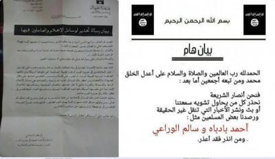 القاعدة تنفي علاقتها بالبيان المنسوب إليها يتضمن تهديداً للإعلاميين في حضرموت