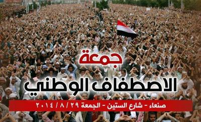 تفاعل شعبي كبير معها  : جمعة الاصطفاف الوطني غدا بشارع الستين 