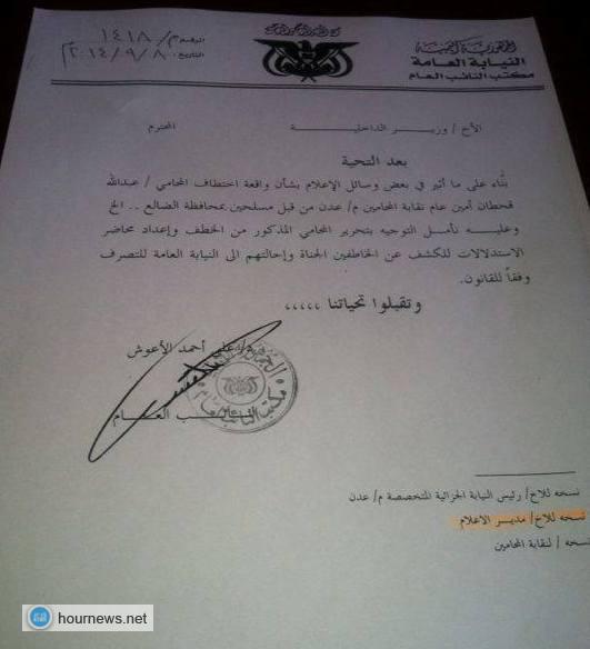 النائب العام يوجه وزارة الداخلية بتحرير امين عام نقابة المحامين بعدن من الاختطاف (صورة التوجيه)