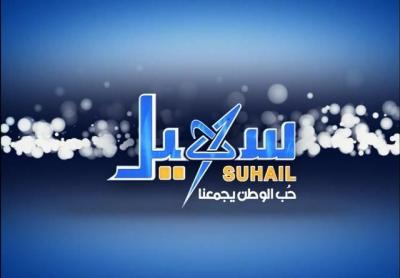 كشف سبب توقف قناة سهيل الفضائية عن البث