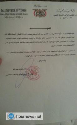 بعد اصدار ختم جديد بناء على توجيهات رئيس الأمن القومي : اقتحام ثاني لوزارة التعليم العالي بحثا عن الختم وتوقيف وكيل الوزارة لتورطه بإلاستعانة بمليشيات لاقتحام الوزارة .. تفاصيل الاقتحام ( وثائق) 