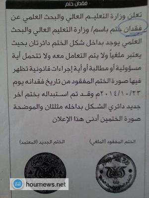 للمرة الثالثة : مجموعة مسلحة تغلق مكتب وزير التعليم العالي ونائب الوزير يتعدى على صلاحيات الوزير ( صور) للمرة الثالثة : مجموعة مسلحة تغلق مكتب وزير التعليم العالي ونائب الوزير يتعدى على صلاحيات الوزير ( صور)