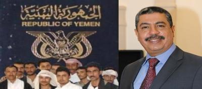 المغتربين اليمنيين في دول المهجر يناشدون رئيس الحكومة الجديد بأن تكون وزارة المغتربين من نصيبهم ومساواتهم بأصغر حزب سياسي