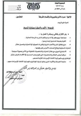 مدير امن تعز يوجه بسجن الضباط وعقال الحارات السماسرة والمتخاذلين من اجل المال  (صورة)