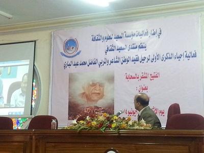 تعز:السعيد الثقافية تحيي الذكرى الأولى لرحيل الشاعر الفتيح