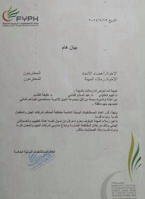 اتحاد المستشفيات اليمنية الخاصة يقرر مقاطعة أصناف شركة الجبل على خلفية سجنها لاطباء