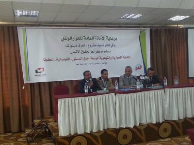 الحلقة الحوارية والتوعوية الموسعة حول ” الدستور – الفيدرالية – الكوتا ” بصنعاء