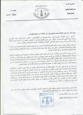 حزب العدالة والحرية ينفي اي صلة له بالجهراني ويتوعد بالمقاضاه