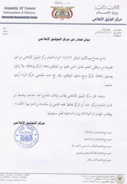 موظفو التعليم العالي يقتحمون مركز التوثيق الإعلامي ويهددون بإغلاقه