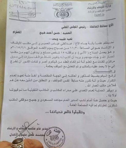 إقتحام حرم مصلى العيد من قبل الحوثيين في الحديدة ويحولون موقفه إلى سوق لبيع «القات»
