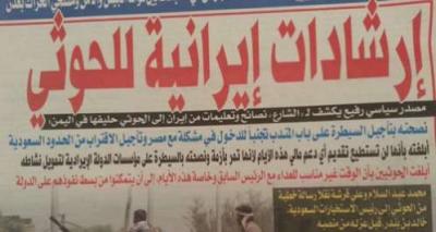 صحيفة : إيران تعطي تحذيرات هامة للحوثيين .. ابرزها تجنب المشاكل مع مصر والسعودية 