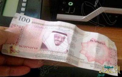 صحيفة سعودية : الـ100  ريال السعودي المتداولة بصورة الملك سلمان مزورة
