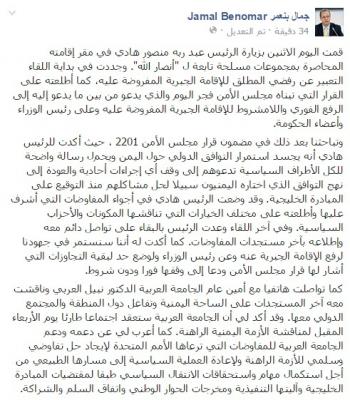بعد زيارتهِ للرئيس المستقيل هادي .. بنعمر يتحدث عن التفاصيل
