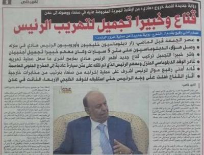  قناع وخبيرا تجميل لتهريب الرئيس هادي "رواية جديدة"