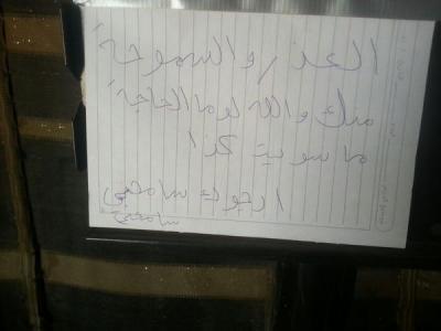 "لولا الحاجة لما سرقنا .. السماح" لصوص يسرقون مخيماً ويتركون هذه الرسالة لمالكها (صورة)