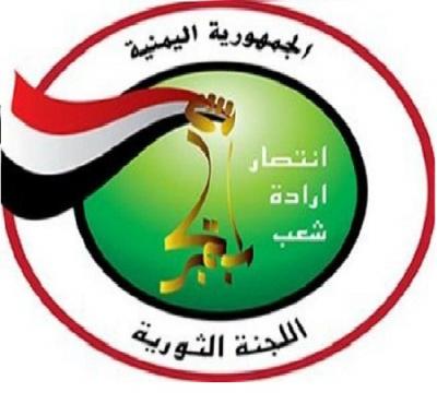 اللجنة الثورية التابعة للحوثيين تصدر قراراً جديداً بتعيين محافظاً لشبوة 