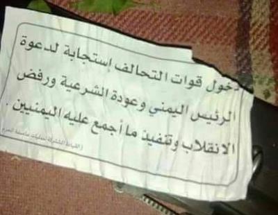 عاصفة الحزم تلقي منشورات ورقة لأول مرة على سكان صعدة "صورة"